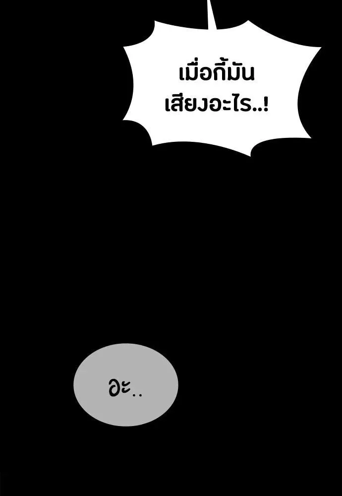 Day Walker มือสังหารพันธุ์อมตะ ตอนที่ 64 หน้า 85
