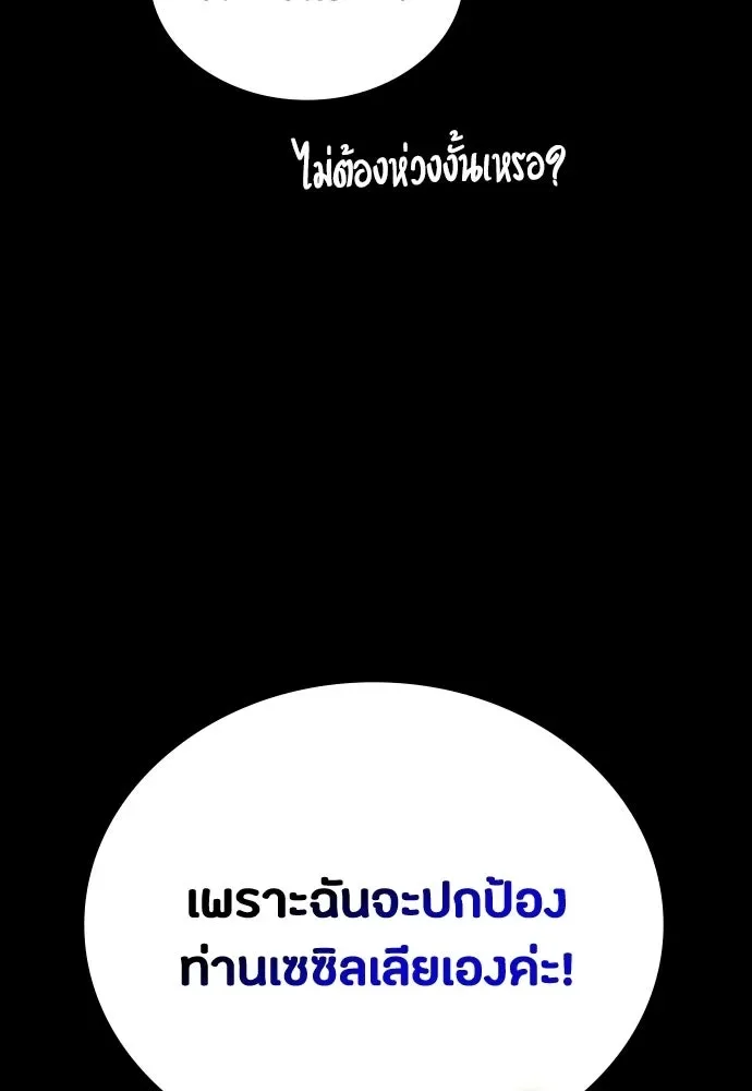 Day Walker มือสังหารพันธุ์อมตะ ตอนที่ 65 หน้า 100