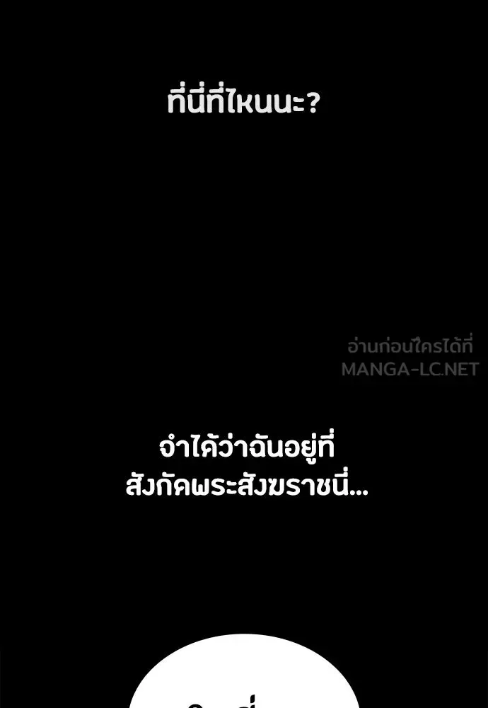 Day Walker มือสังหารพันธุ์อมตะ ตอนที่ 65 หน้า 3