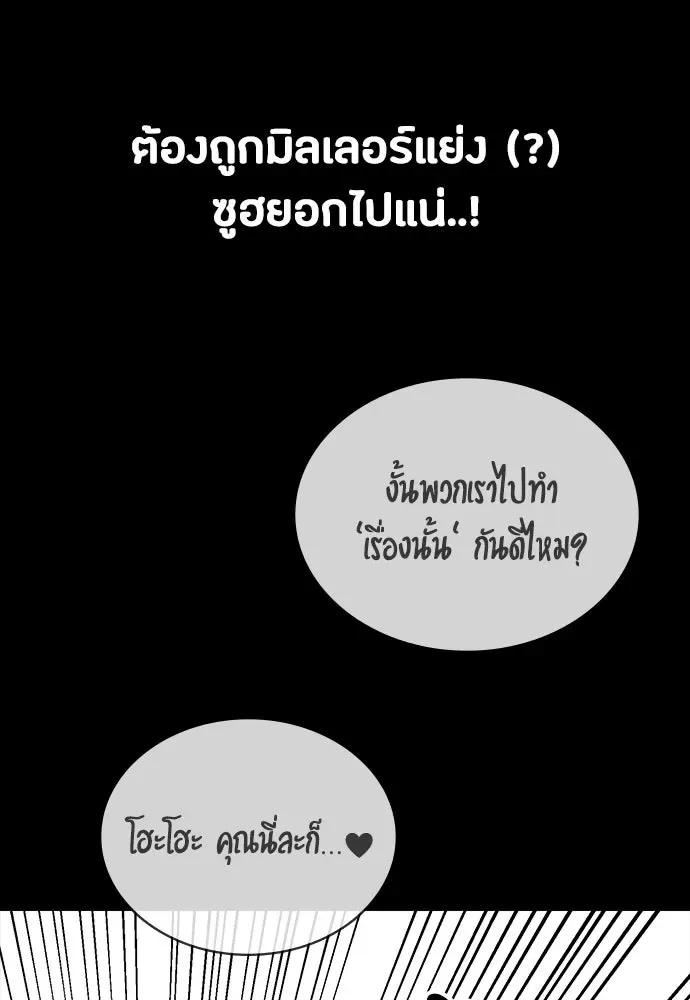 Day Walker มือสังหารพันธุ์อมตะ ตอนที่ 65 หน้า 86
