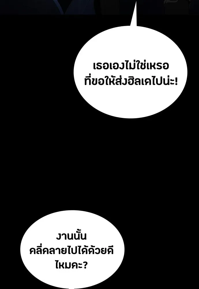 Day Walker มือสังหารพันธุ์อมตะ ตอนที่ 66 หน้า 5