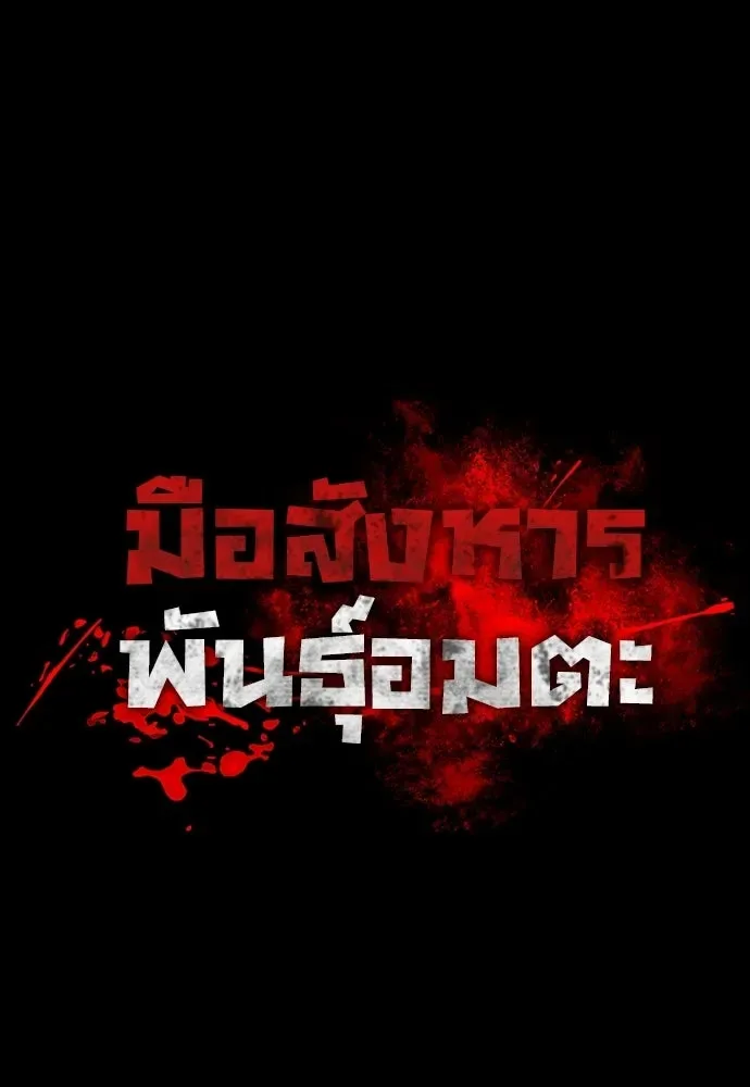 Day Walker มือสังหารพันธุ์อมตะ ตอนที่ 66 หน้า 70