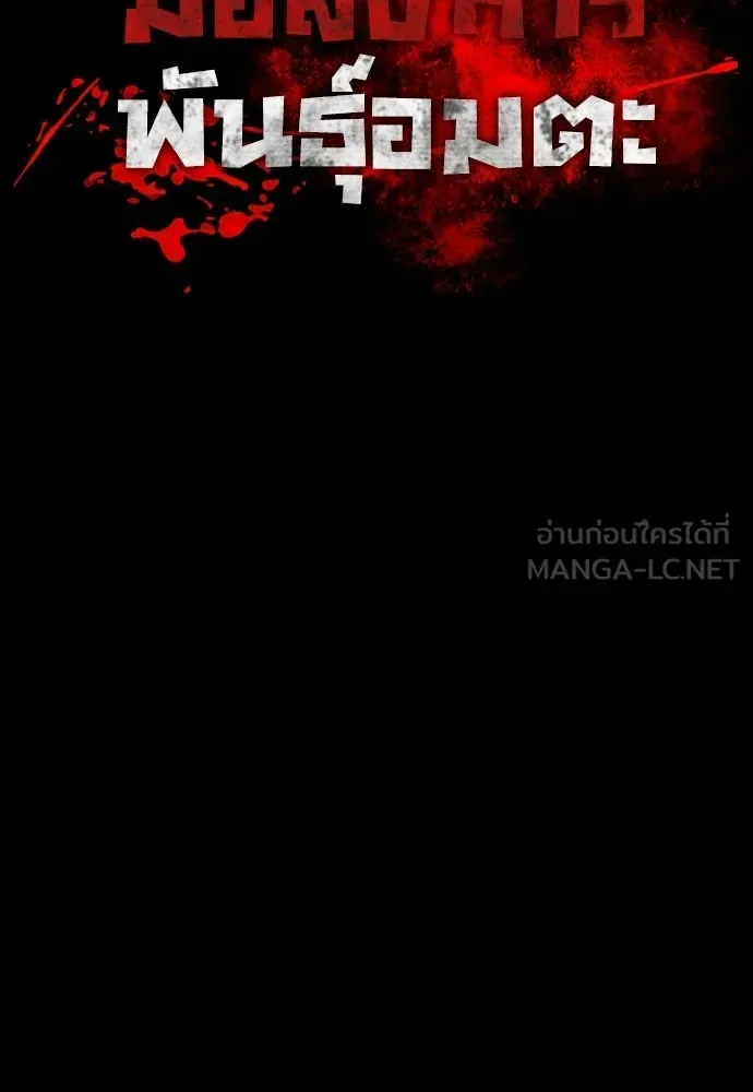 Day Walker มือสังหารพันธุ์อมตะ ตอนที่ 67 หน้า 132