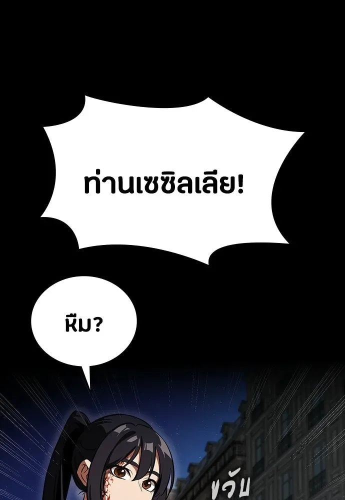 Day Walker มือสังหารพันธุ์อมตะ ตอนที่ 67 หน้า 142