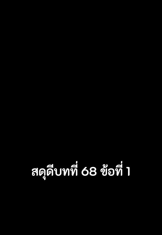 Day Walker มือสังหารพันธุ์อมตะ ตอนที่ 67 หน้า 73