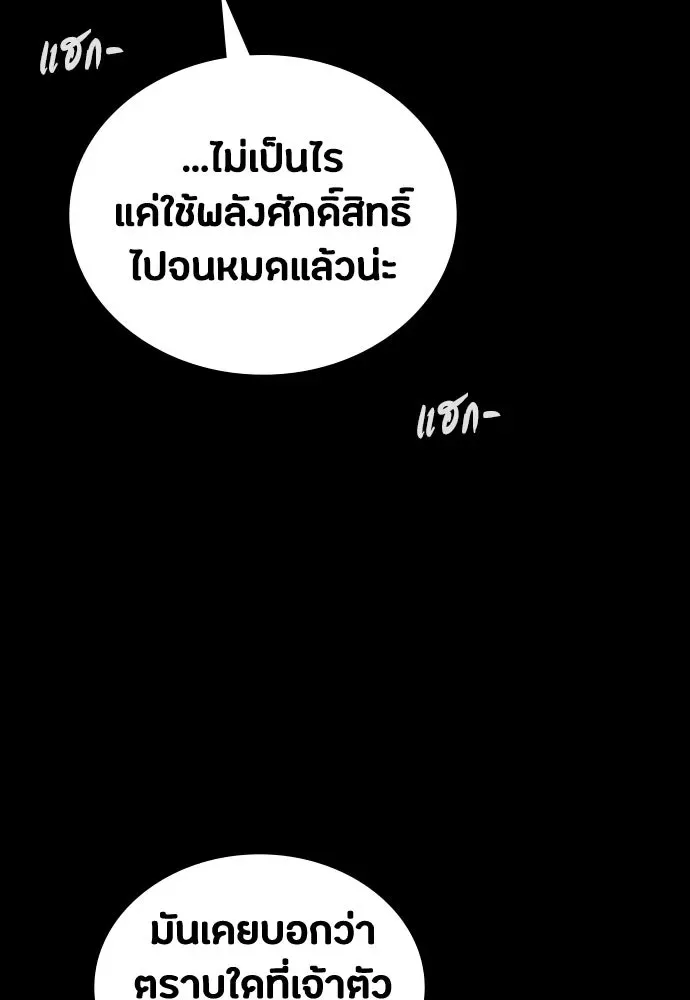 Day Walker มือสังหารพันธุ์อมตะ ตอนที่ 67 หน้า 94