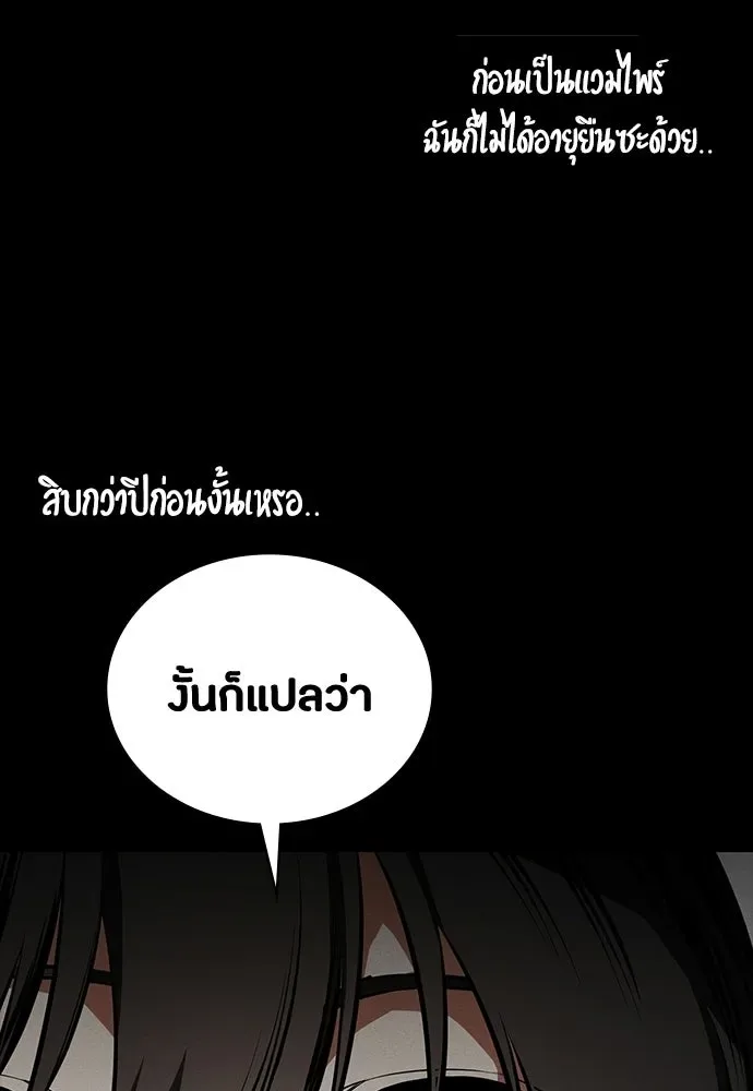 Day Walker มือสังหารพันธุ์อมตะ ตอนที่ 68 หน้า 104