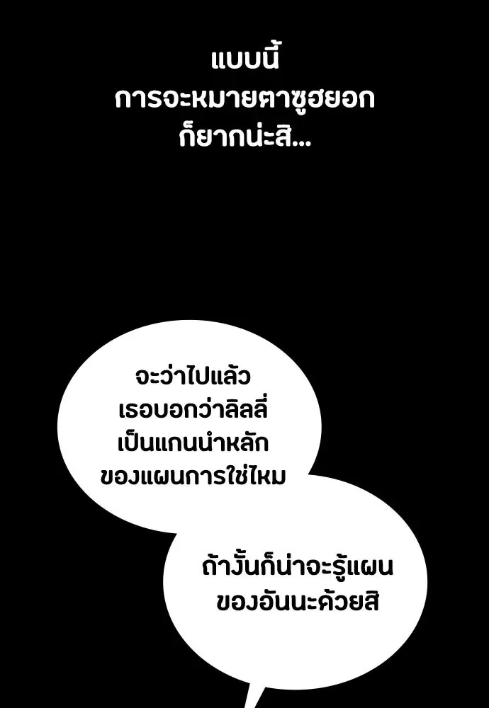 Day Walker มือสังหารพันธุ์อมตะ ตอนที่ 68 หน้า 142