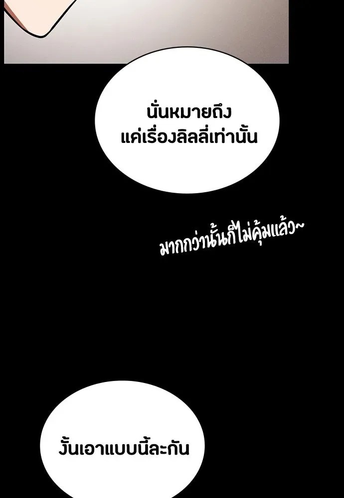 Day Walker มือสังหารพันธุ์อมตะ ตอนที่ 68 หน้า 149