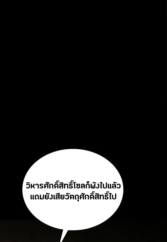 Day Walker มือสังหารพันธุ์อมตะ ตอนที่ 68 หน้า 26