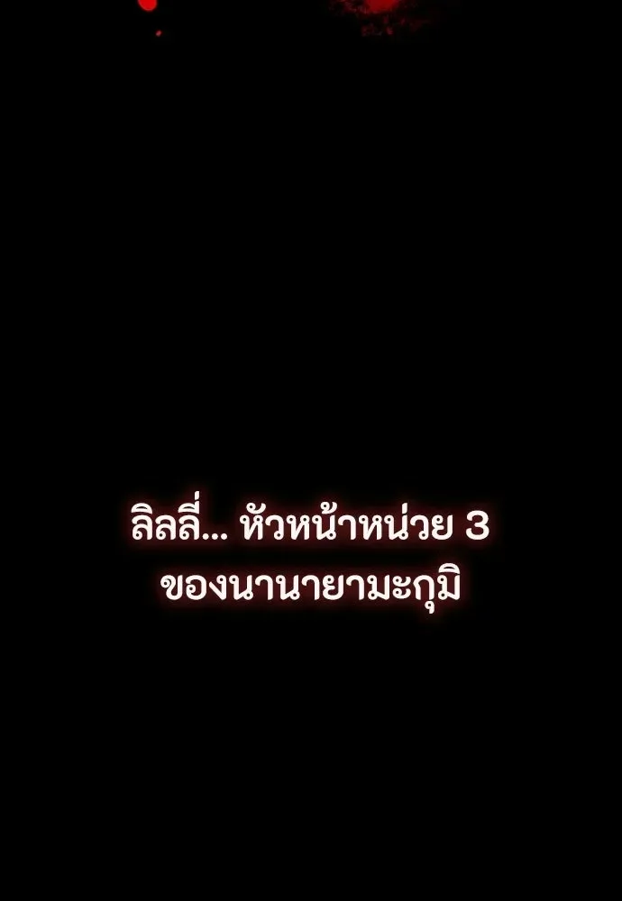 Day Walker มือสังหารพันธุ์อมตะ ตอนที่ 68 หน้า 74