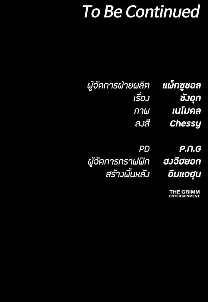 Day Walker มือสังหารพันธุ์อมตะ ตอนที่ 69 หน้า 164
