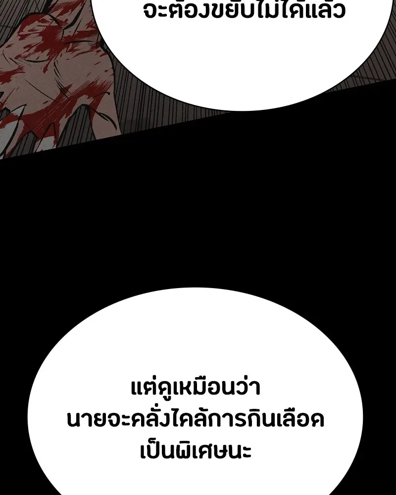 Day Walker มือสังหารพันธุ์อมตะ ตอนที่ 7 หน้า 103