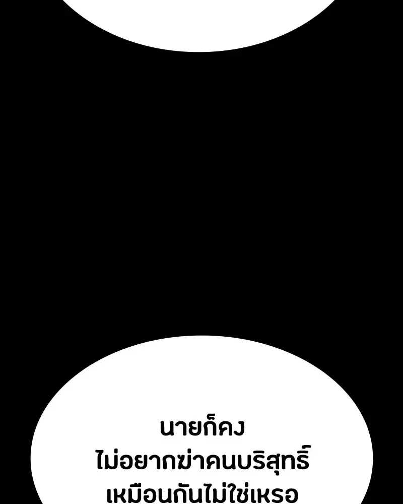 Day Walker มือสังหารพันธุ์อมตะ ตอนที่ 7 หน้า 104