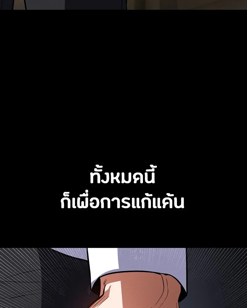Day Walker มือสังหารพันธุ์อมตะ ตอนที่ 7 หน้า 145