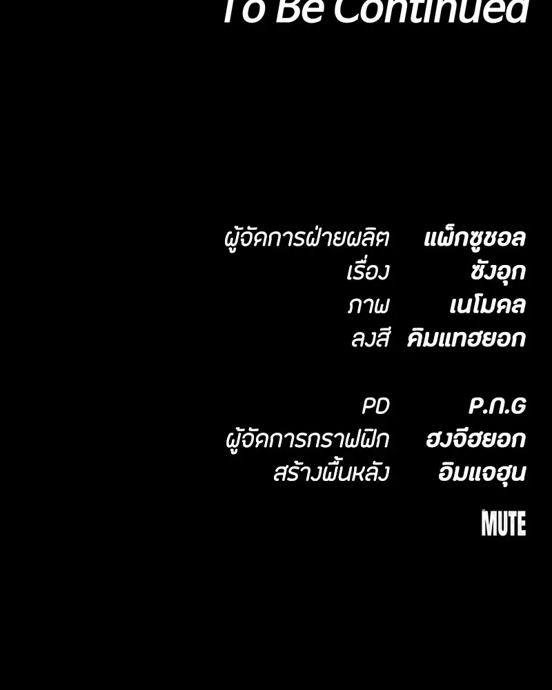 Day Walker มือสังหารพันธุ์อมตะ ตอนที่ 7 หน้า 166