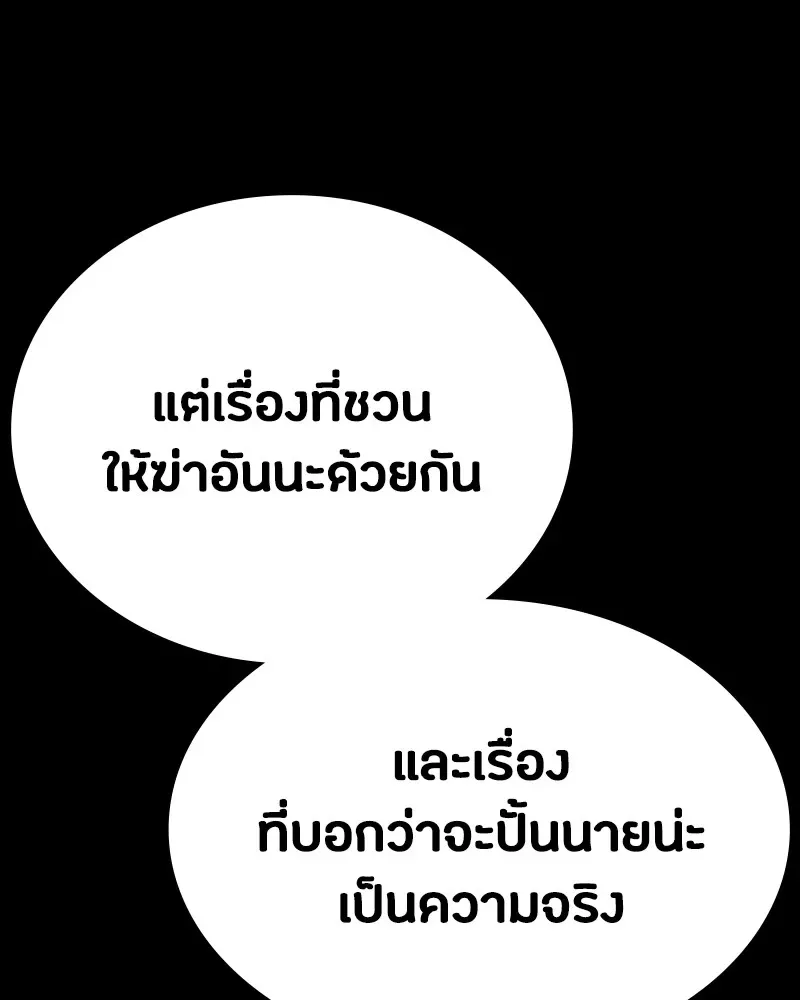 Day Walker มือสังหารพันธุ์อมตะ ตอนที่ 7 หน้า 76
