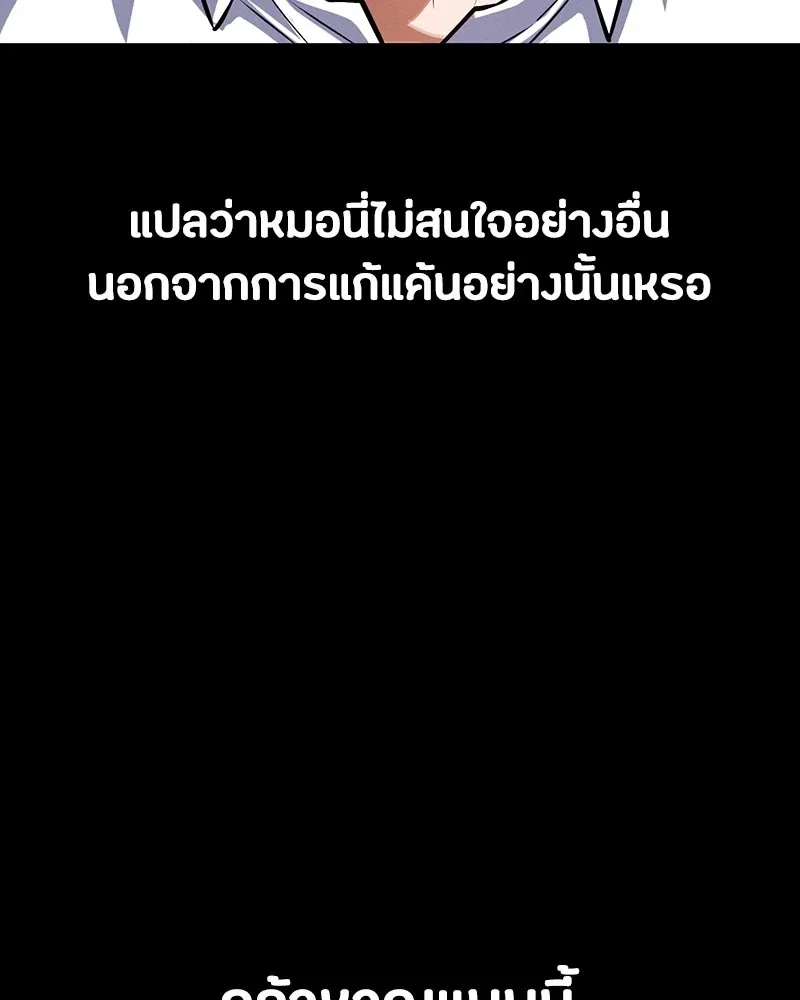 Day Walker มือสังหารพันธุ์อมตะ ตอนที่ 7 หน้า 91