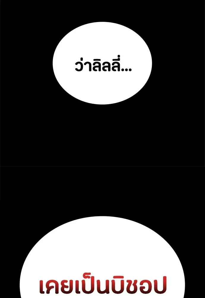 Day Walker มือสังหารพันธุ์อมตะ ตอนที่ 70 หน้า 116