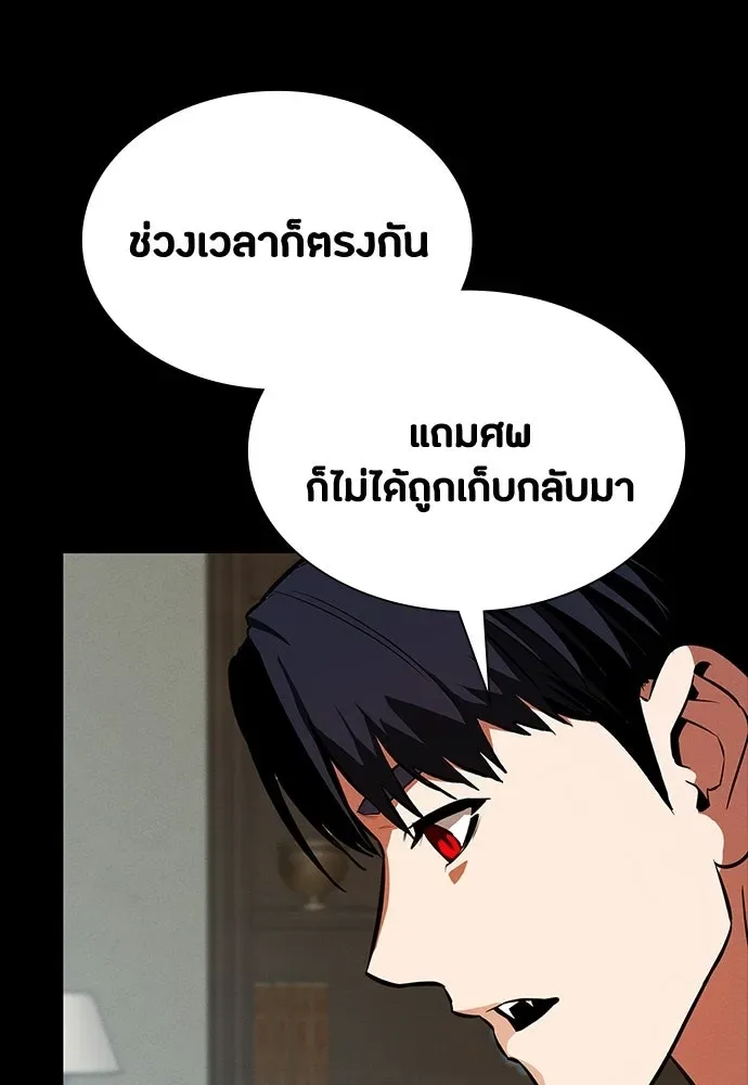 Day Walker มือสังหารพันธุ์อมตะ ตอนที่ 70 หน้า 134