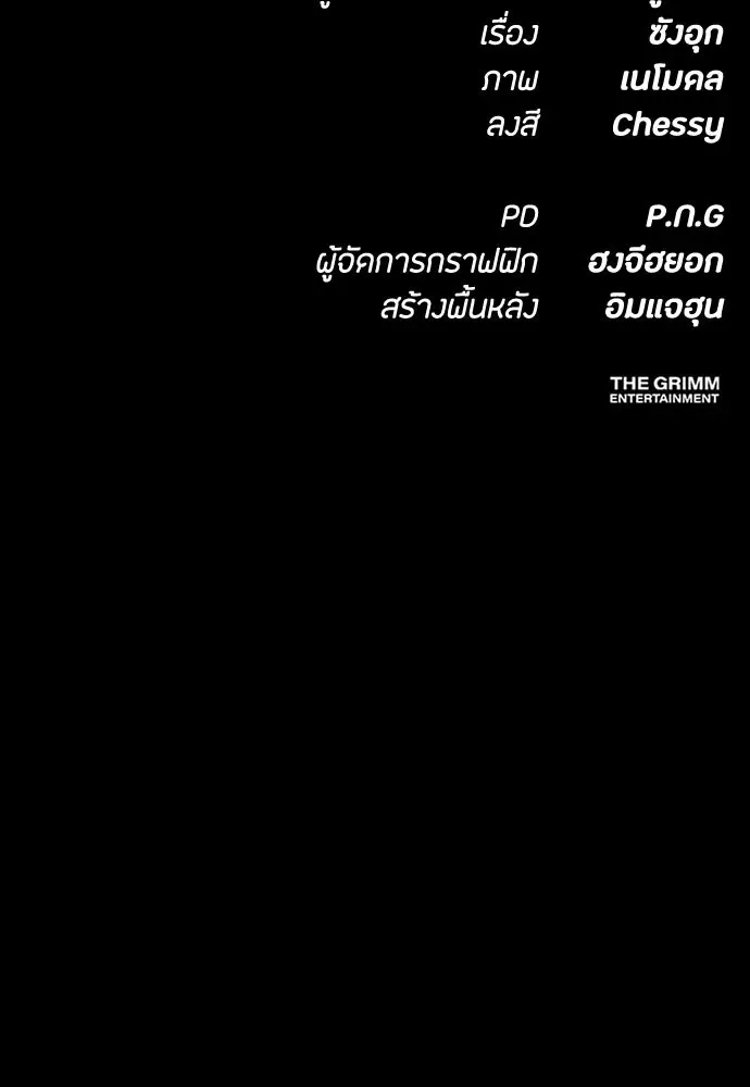 Day Walker มือสังหารพันธุ์อมตะ ตอนที่ 70 หน้า 145