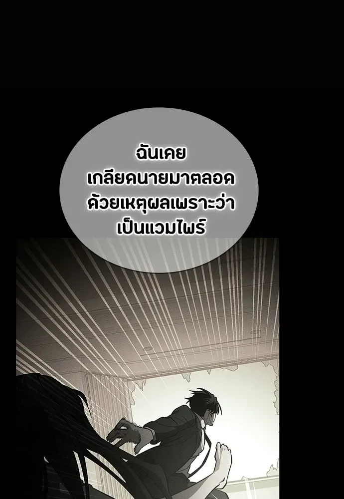Day Walker มือสังหารพันธุ์อมตะ ตอนที่ 70 หน้า 19
