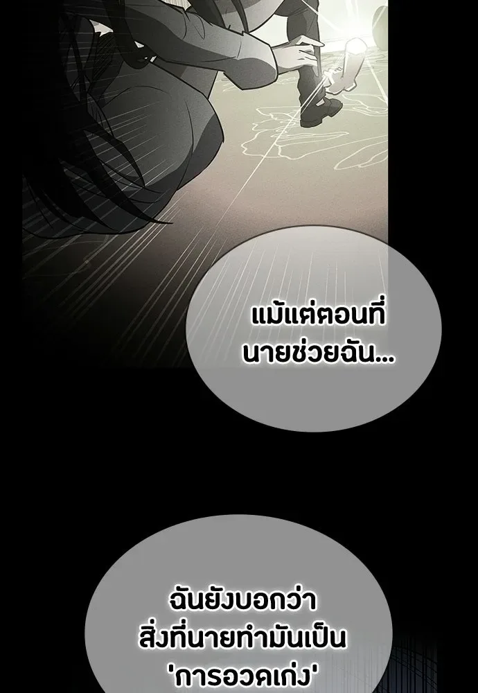 Day Walker มือสังหารพันธุ์อมตะ ตอนที่ 70 หน้า 20