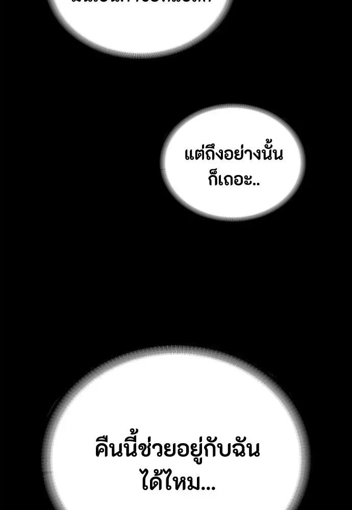Day Walker มือสังหารพันธุ์อมตะ ตอนที่ 70 หน้า 8