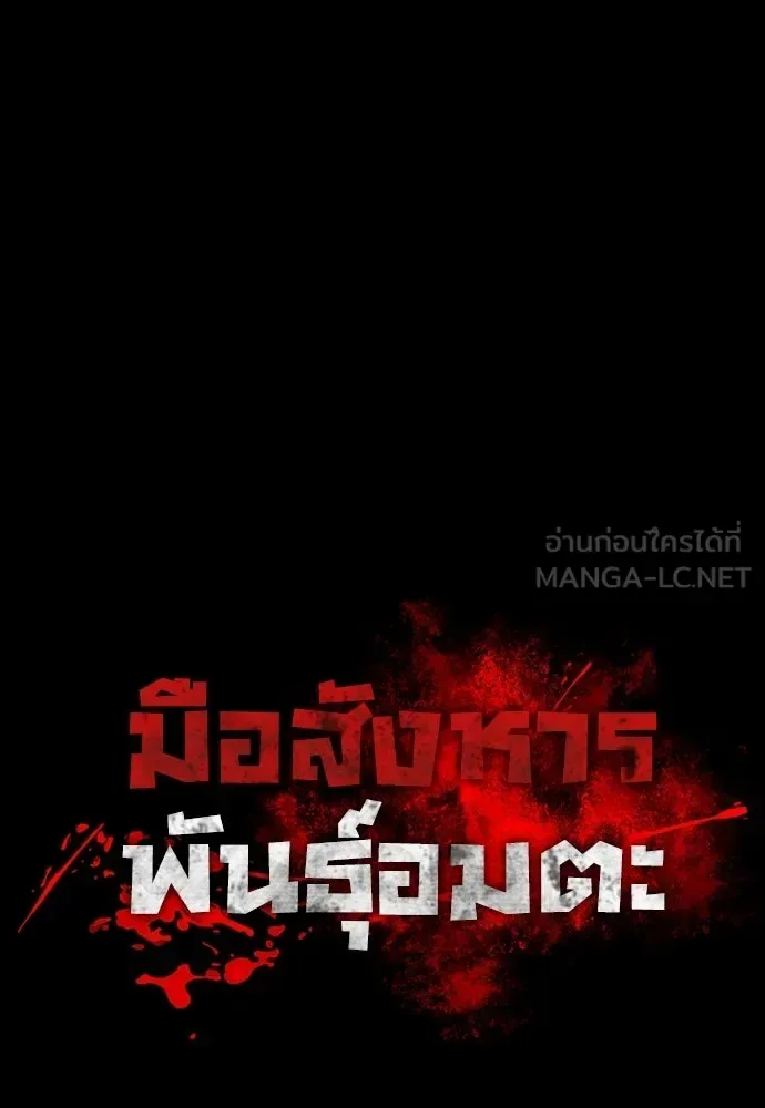 Day Walker มือสังหารพันธุ์อมตะ ตอนที่ 70 หน้า 90