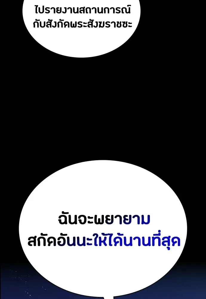 Day Walker มือสังหารพันธุ์อมตะ ตอนที่ 71 หน้า 103