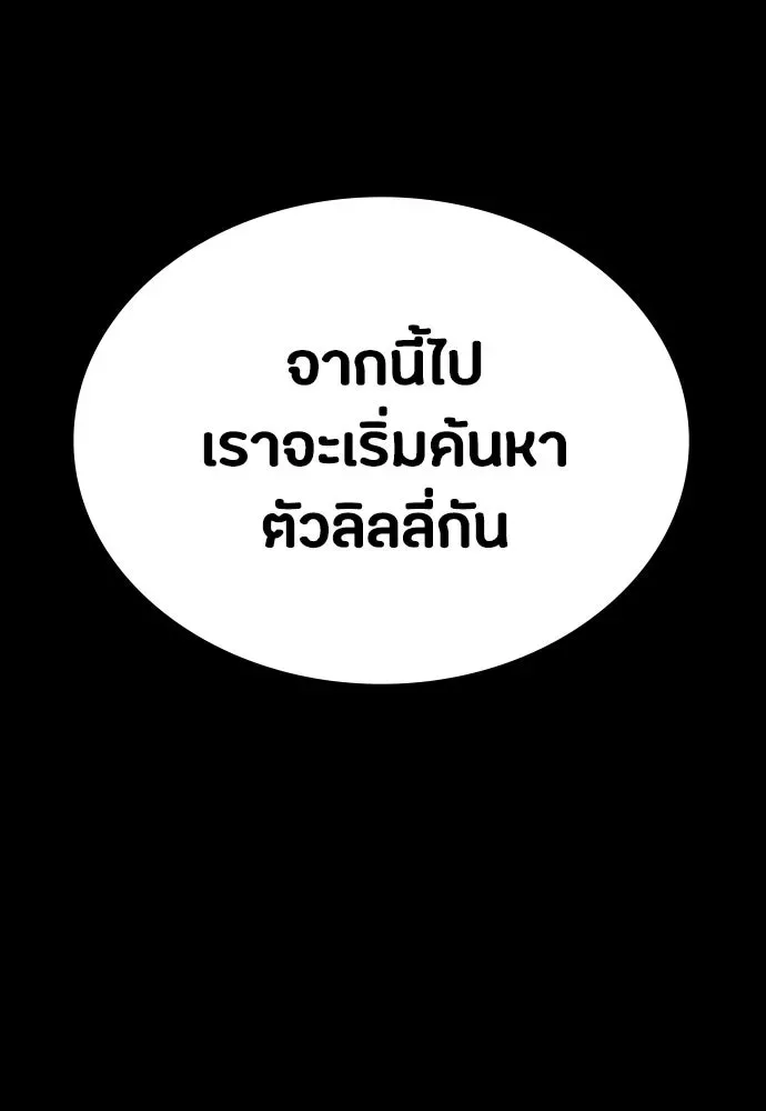 Day Walker มือสังหารพันธุ์อมตะ ตอนที่ 71 หน้า 152