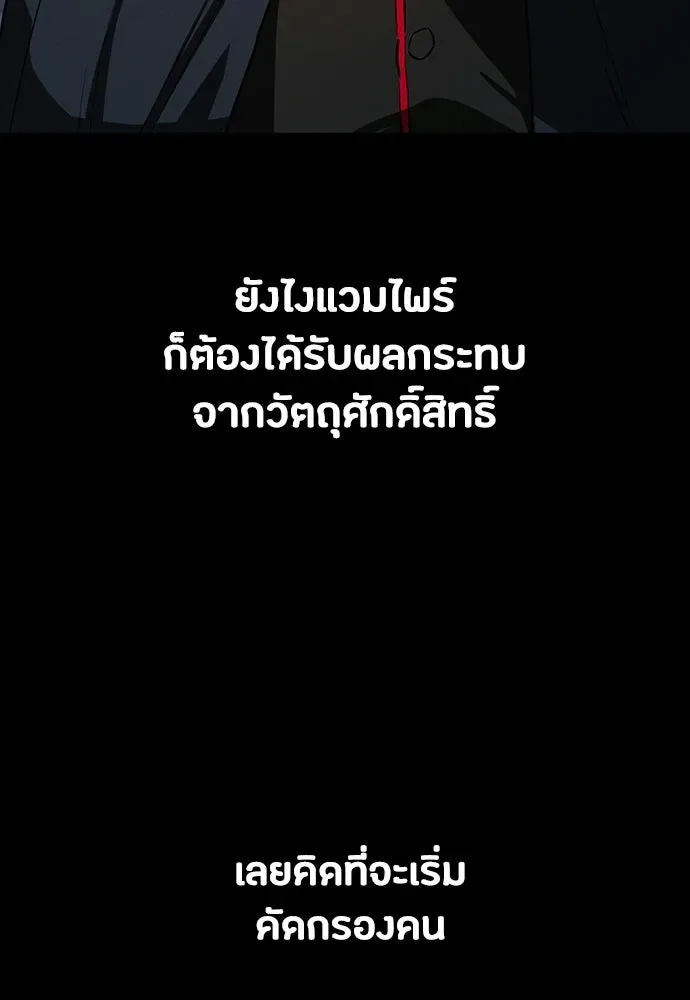 Day Walker มือสังหารพันธุ์อมตะ ตอนที่ 71 หน้า 157