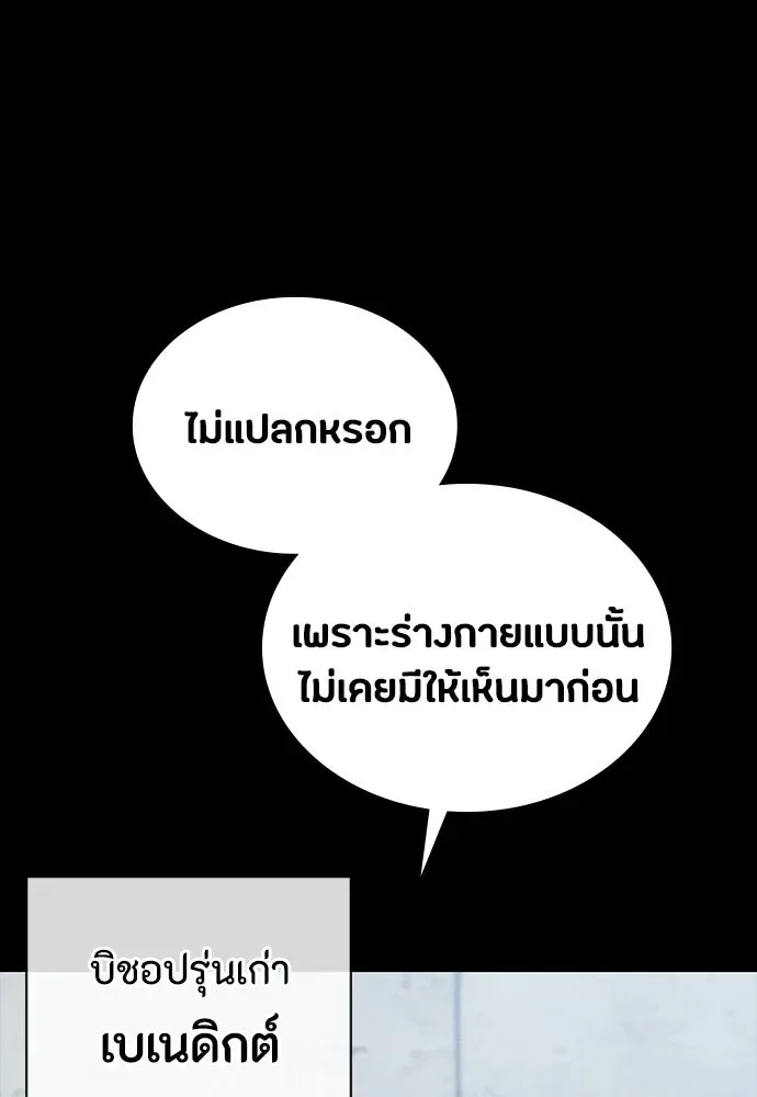Day Walker มือสังหารพันธุ์อมตะ ตอนที่ 71 หน้า 16