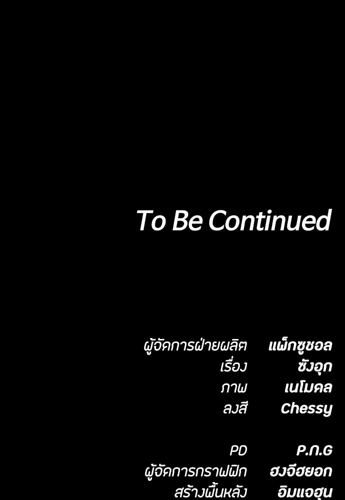 Day Walker มือสังหารพันธุ์อมตะ ตอนที่ 71 หน้า 169