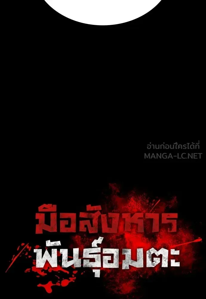 Day Walker มือสังหารพันธุ์อมตะ ตอนที่ 71 หน้า 42