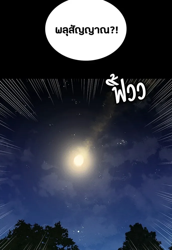 Day Walker มือสังหารพันธุ์อมตะ ตอนที่ 71 หน้า 86