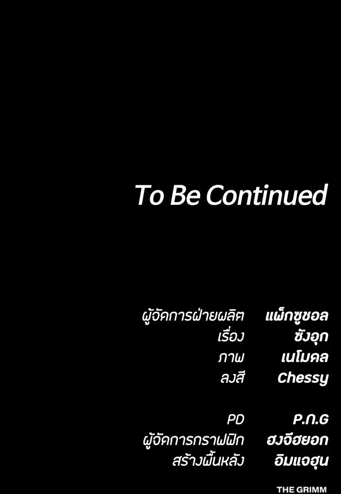 Day Walker มือสังหารพันธุ์อมตะ ตอนที่ 72 หน้า 179