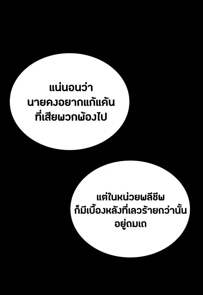 Day Walker มือสังหารพันธุ์อมตะ ตอนที่ 72 หน้า 29
