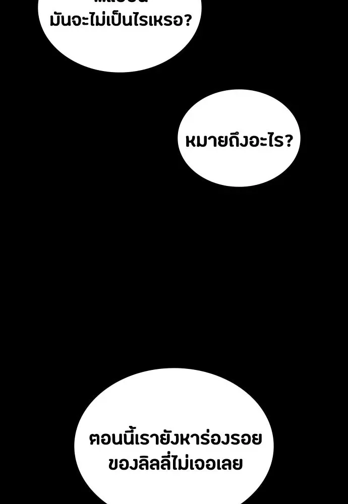 Day Walker มือสังหารพันธุ์อมตะ ตอนที่ 72 หน้า 98