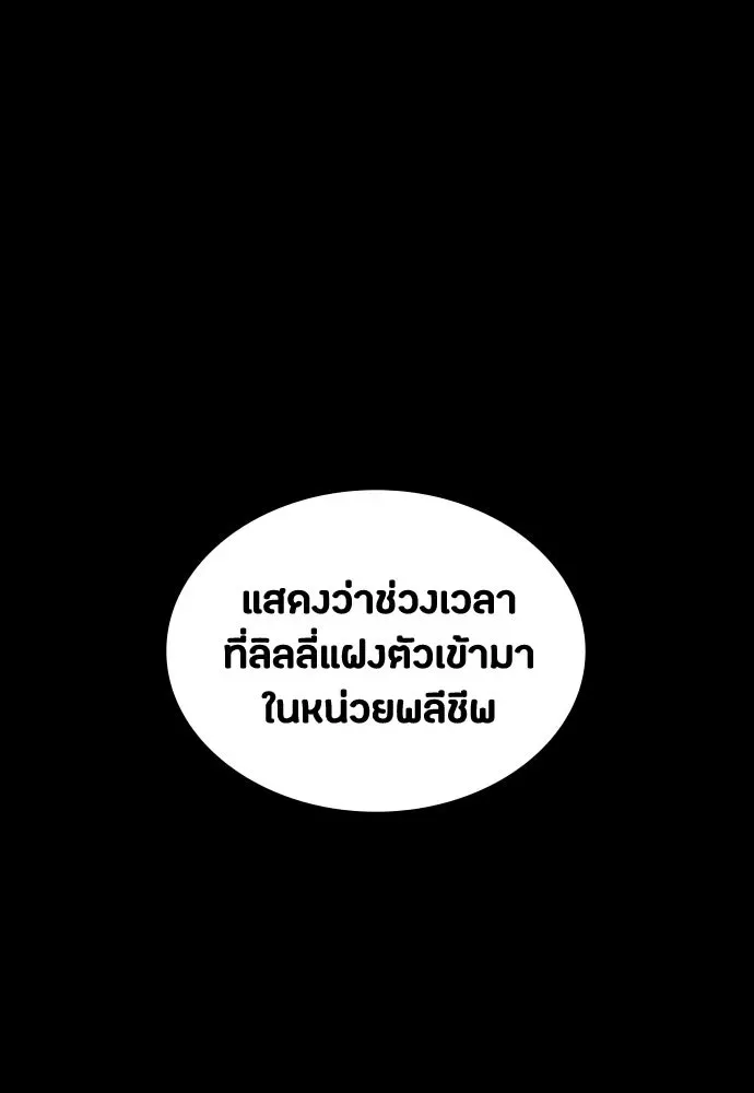 Day Walker มือสังหารพันธุ์อมตะ ตอนที่ 73 หน้า 104