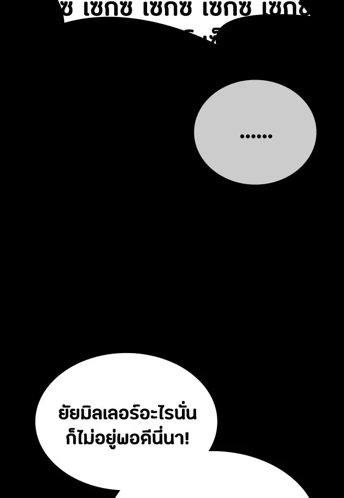 Day Walker มือสังหารพันธุ์อมตะ ตอนที่ 73 หน้า 52