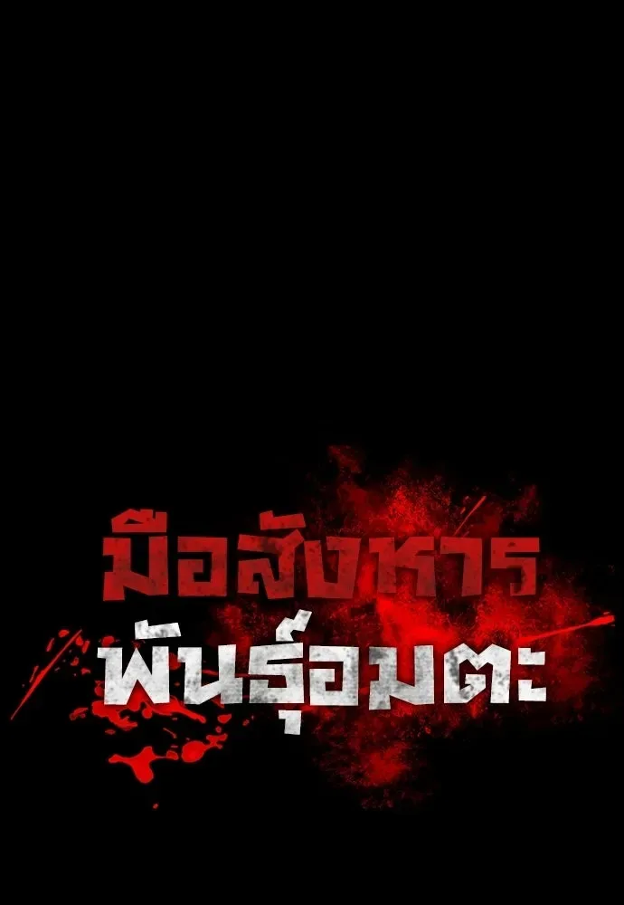 Day Walker มือสังหารพันธุ์อมตะ ตอนที่ 73 หน้า 79
