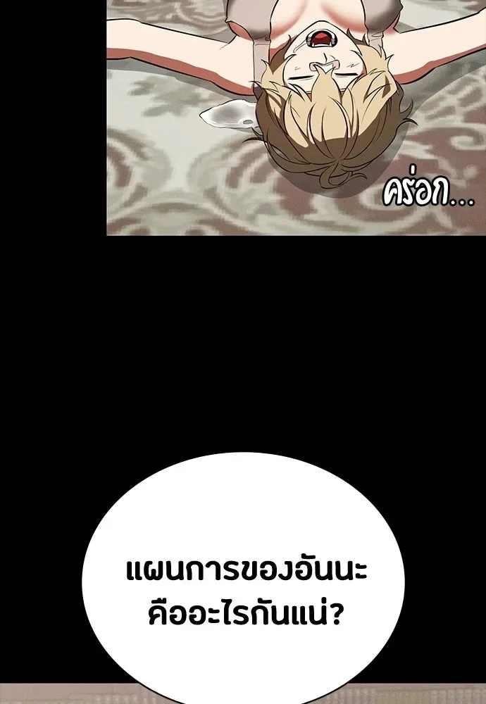 Day Walker มือสังหารพันธุ์อมตะ ตอนที่ 73 หน้า 85