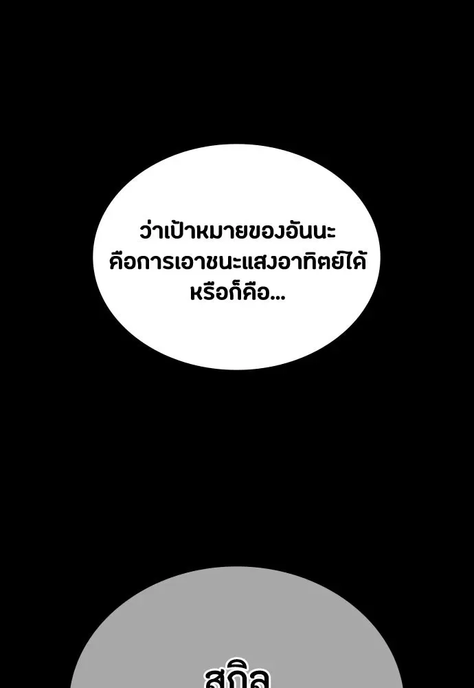 Day Walker มือสังหารพันธุ์อมตะ ตอนที่ 73 หน้า 89