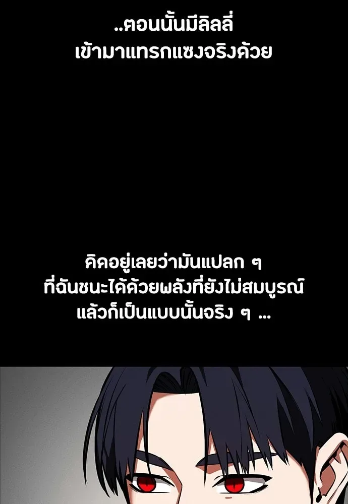 Day Walker มือสังหารพันธุ์อมตะ ตอนที่ 73 หน้า 95