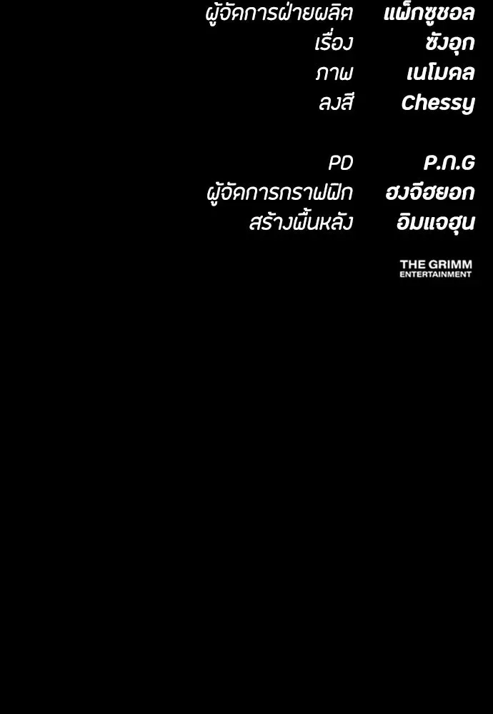 Day Walker มือสังหารพันธุ์อมตะ ตอนที่ 74 หน้า 148