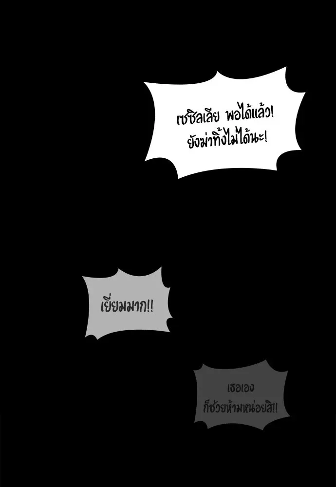 Day Walker มือสังหารพันธุ์อมตะ ตอนที่ 75 หน้า 107