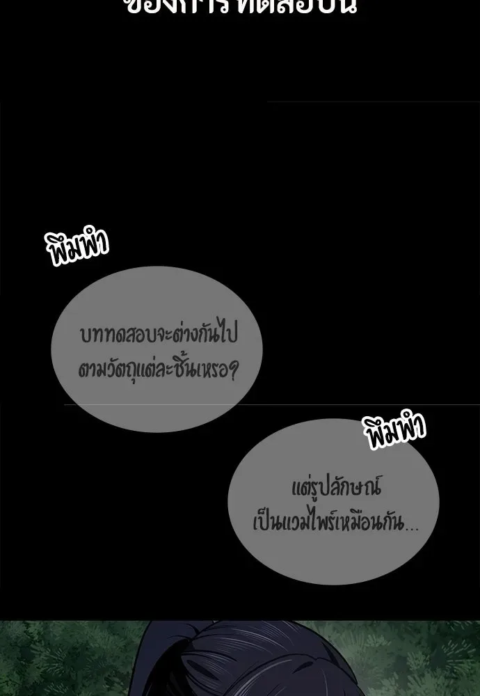 Day Walker มือสังหารพันธุ์อมตะ ตอนที่ 75 หน้า 121