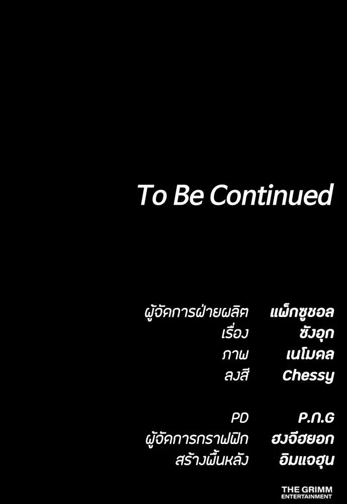 Day Walker มือสังหารพันธุ์อมตะ ตอนที่ 75 หน้า 143