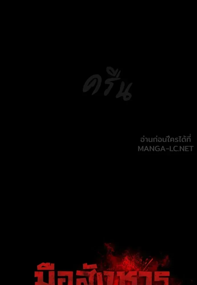 Day Walker มือสังหารพันธุ์อมตะ ตอนที่ 75 หน้า 51
